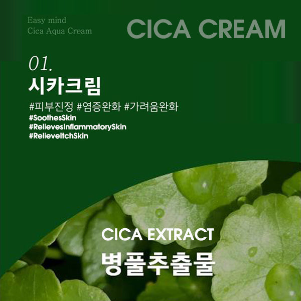 [Easy Mind] Skin Soothing Cica Aqua Cream