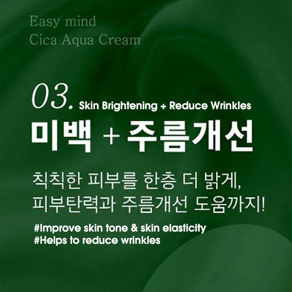 [Easy Mind] Skin Soothing Cica Aqua Cream